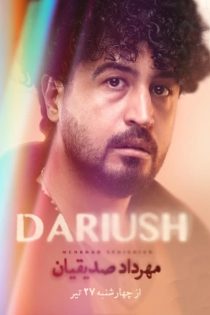 دانلود سریال داریوش – Dariush 2024 – با کیفیت UltraHD 2160P