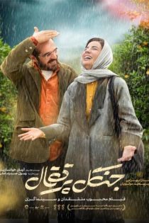 دانلود فیلم جنگل پرتقال – با لینک مستقیم – کیفیت BluRay