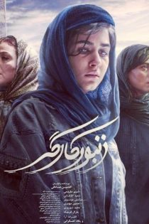 دانلود فیلم زنبور کارگر – با لینک مستقیم – FullHD1080P