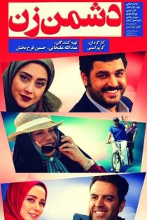 دانلود فیلم دشمن زن | Woman’s Enemy 2018 | کیفیت UltraHD