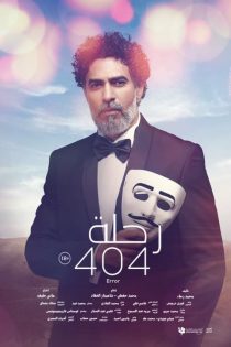 دانلود فیلم پرواز شماره 404 [Flight 404 – 2024] با کیفیت 1080P