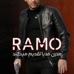 دانلود سریال رامو (Ramo 2020) با زیرنویس + دوبله فارسی FullHD1080P