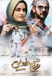 دانلود فیلم رژیم طلایی – Golden Diet 2012 | کیفیت FullHD1080P رایگان