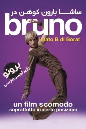 دانلود فیلم برونو – دانلود فیلم Brüno 2009 با کیفیت 1080P